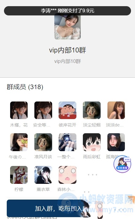 付费进群PLUS版源码【不是泛滥的版本】