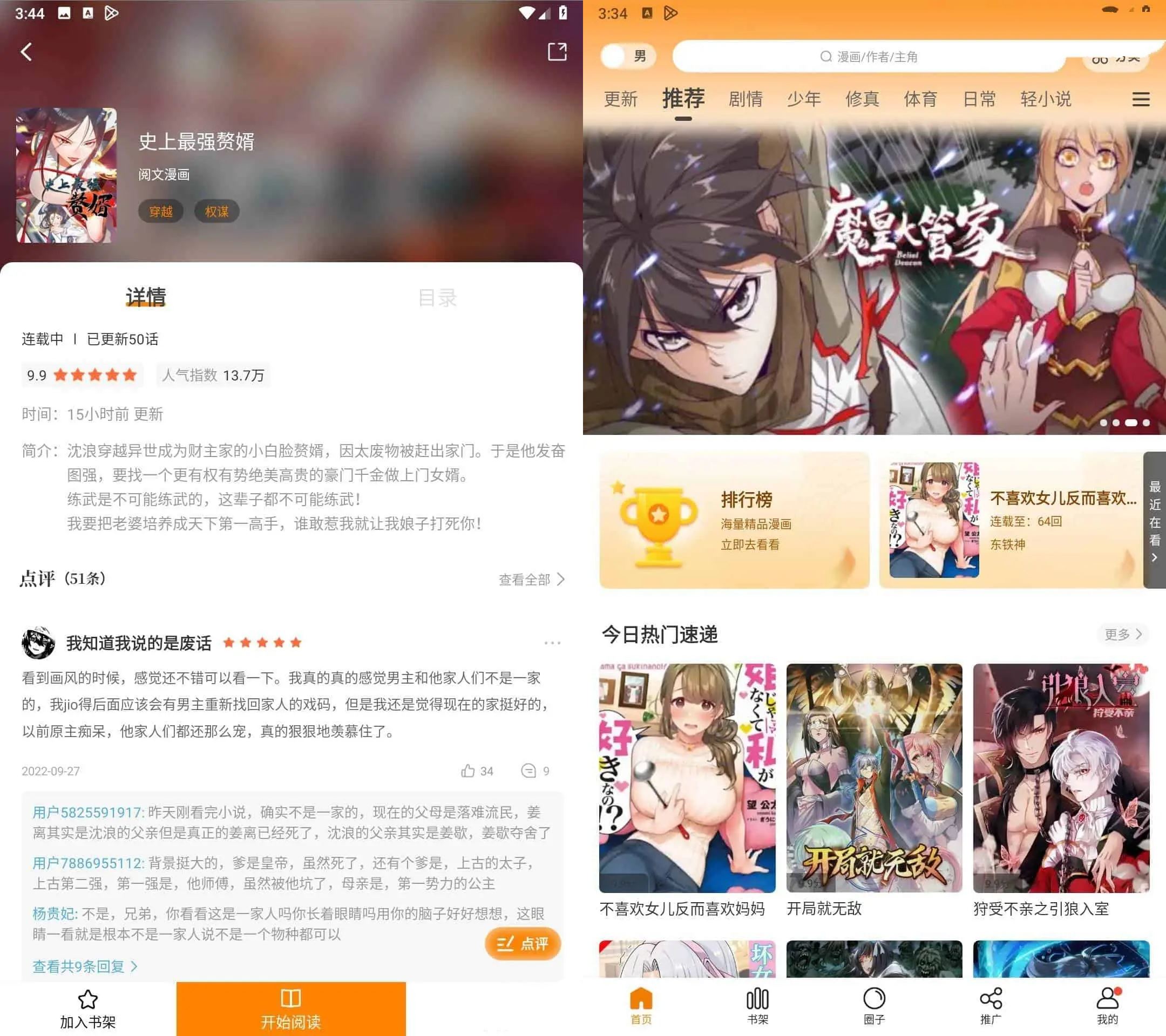 比漫熊v1.0.5去广告版/酷漫熊去各种广告