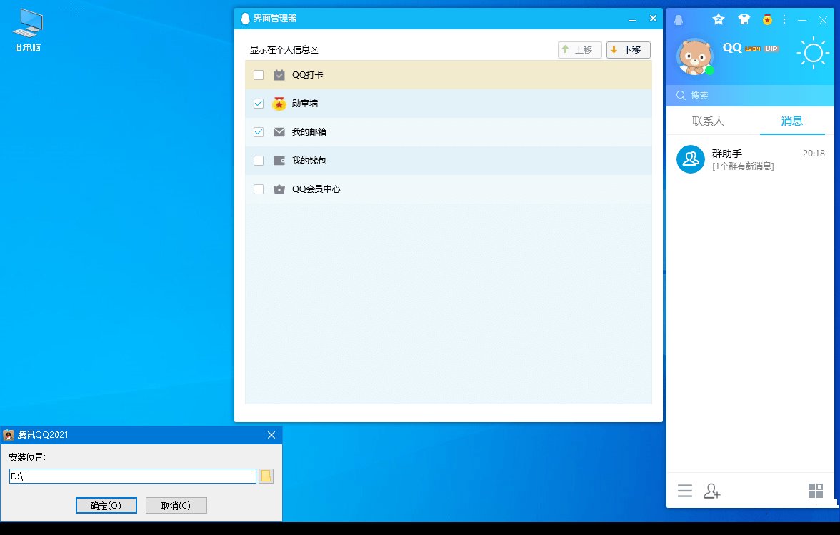 电脑QQv9.5.2(27897)去广告绿色版