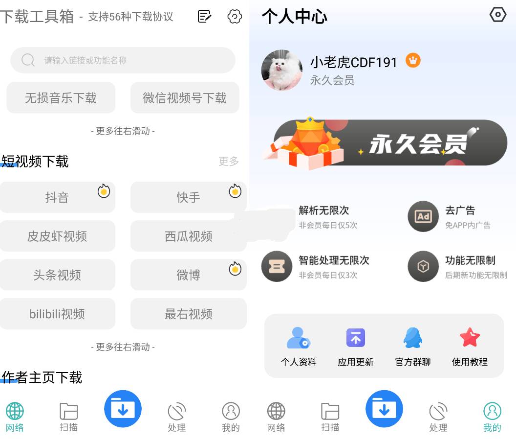 下载工具箱v3.7.0解锁免广告永久VIP版