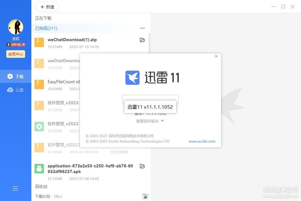 迅雷11 v11.1.1.1052不限速精简会员版