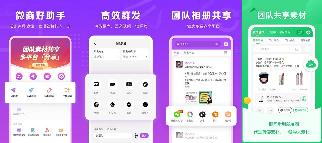 微商团长营销v1.8.0解锁VIP会员高级版