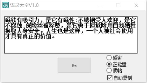 语录大全V1.0内置了一些丰富回复语