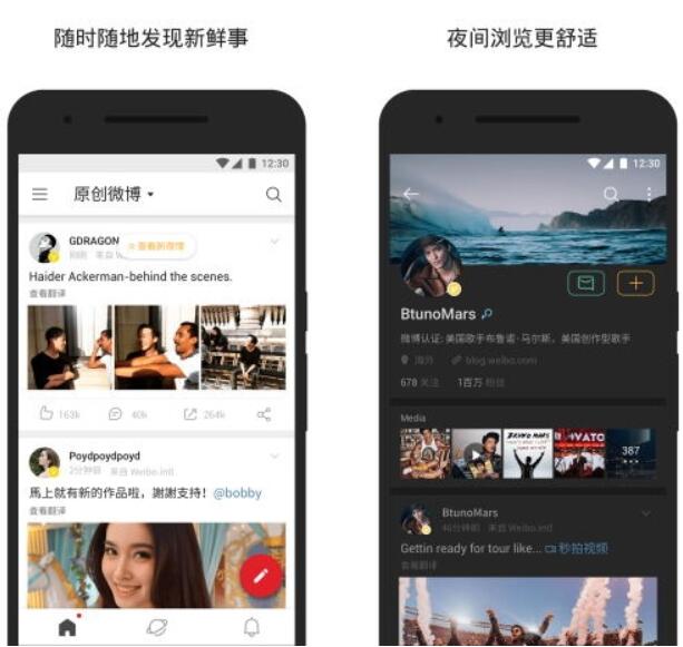 微博轻享版APP国际版v6.4.50去广告版