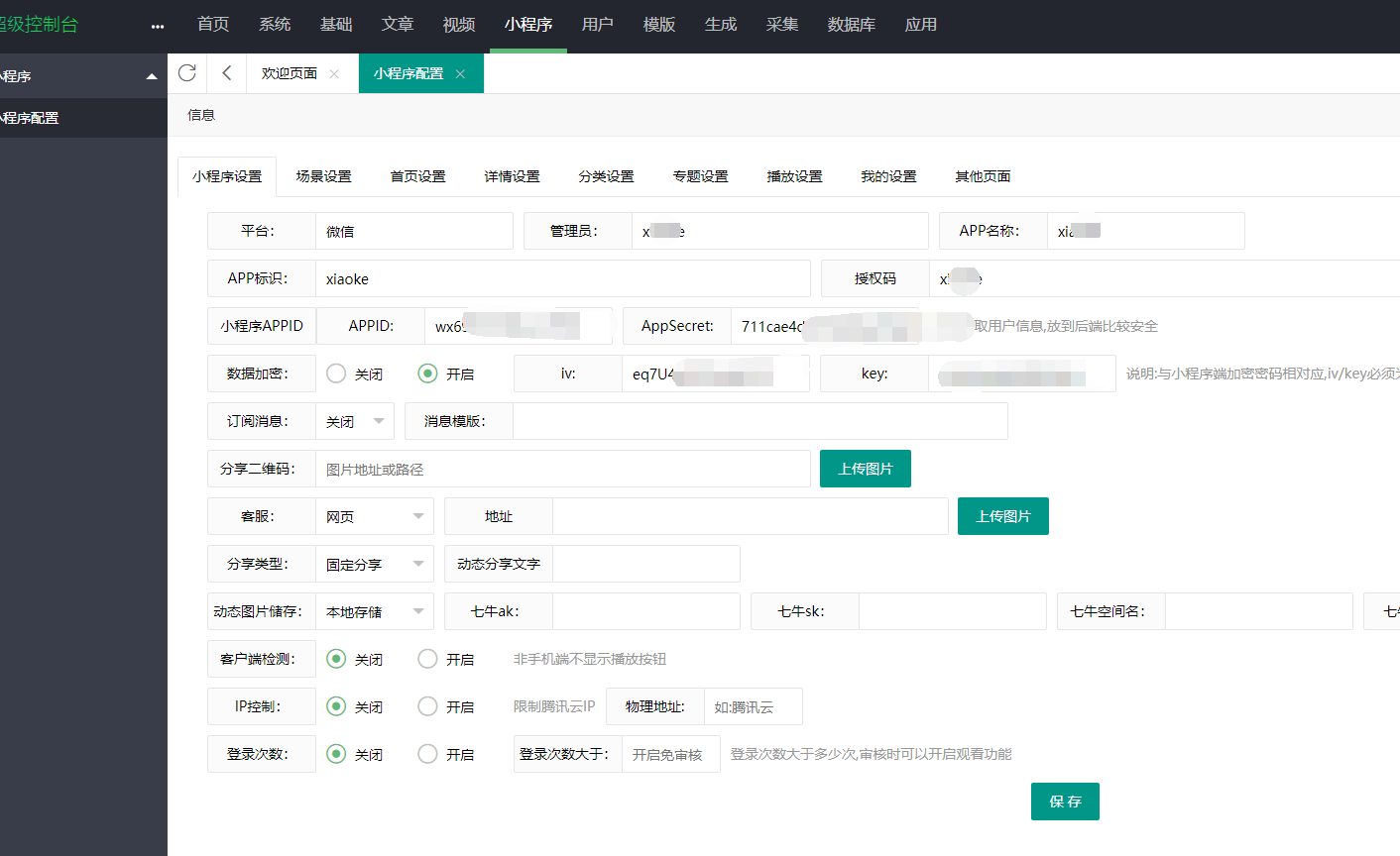 影视小程序源码无授权已经解密