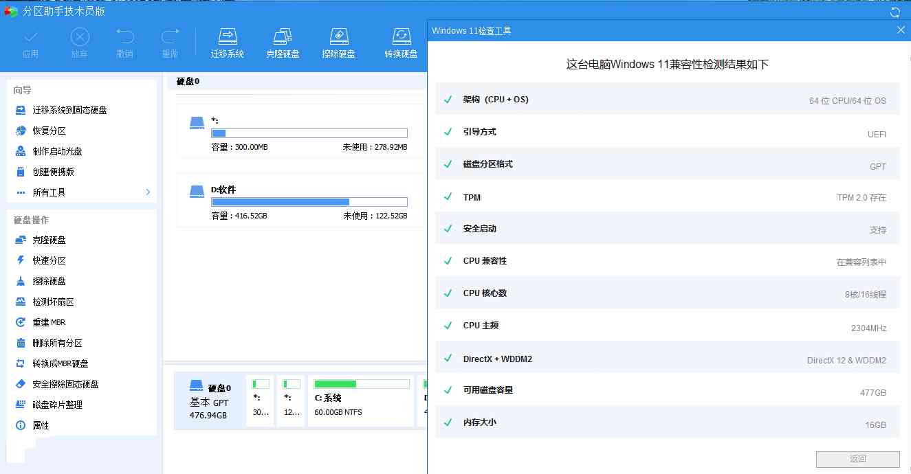 傲梅分区助手Partition10.3.1技术员破解版