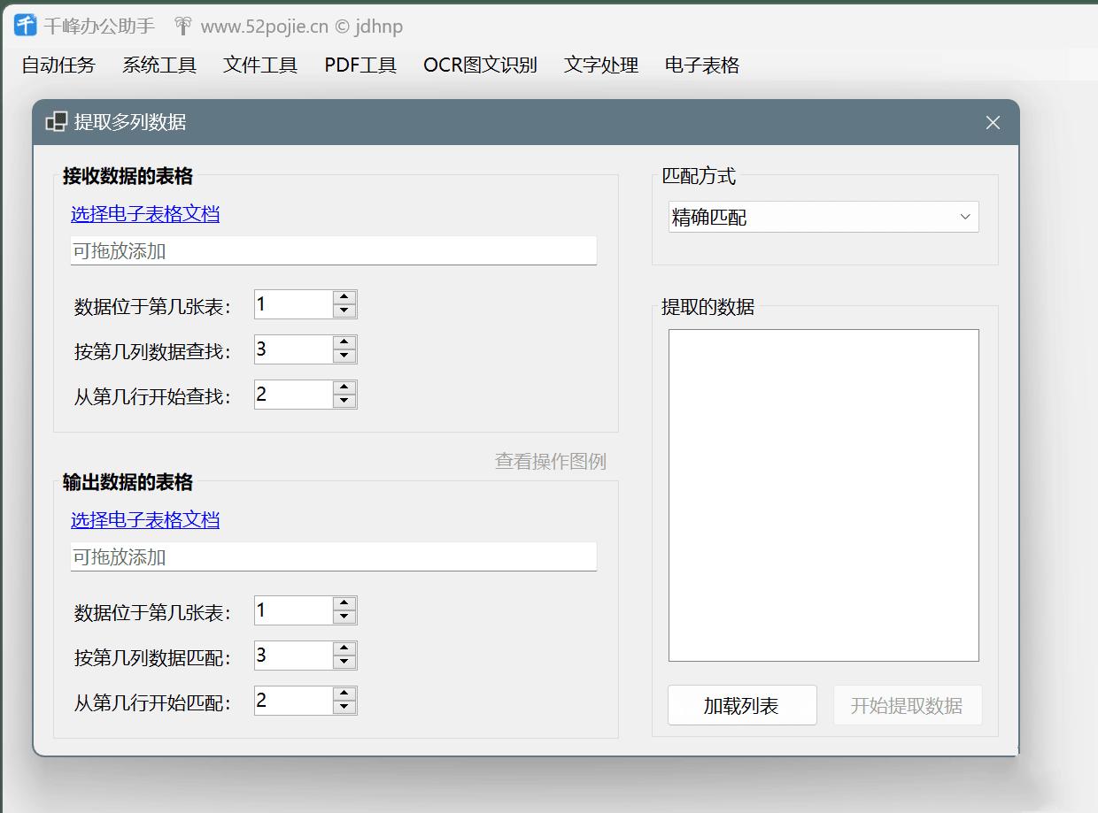 点击查看原图 强大30+功能超实用合一免费办公软件