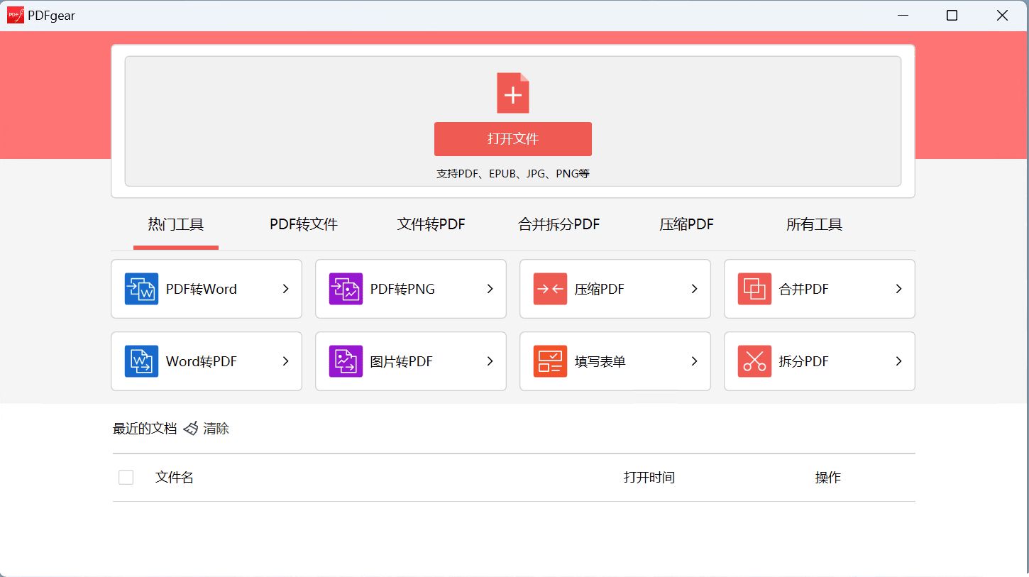 点击查看原图 免费PDF转换和编辑工具 PDFgear 2.1.4