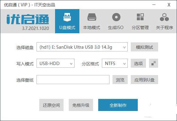 点击查看原图 优启通V3.7.2023.1102专业U盘启动盘制作