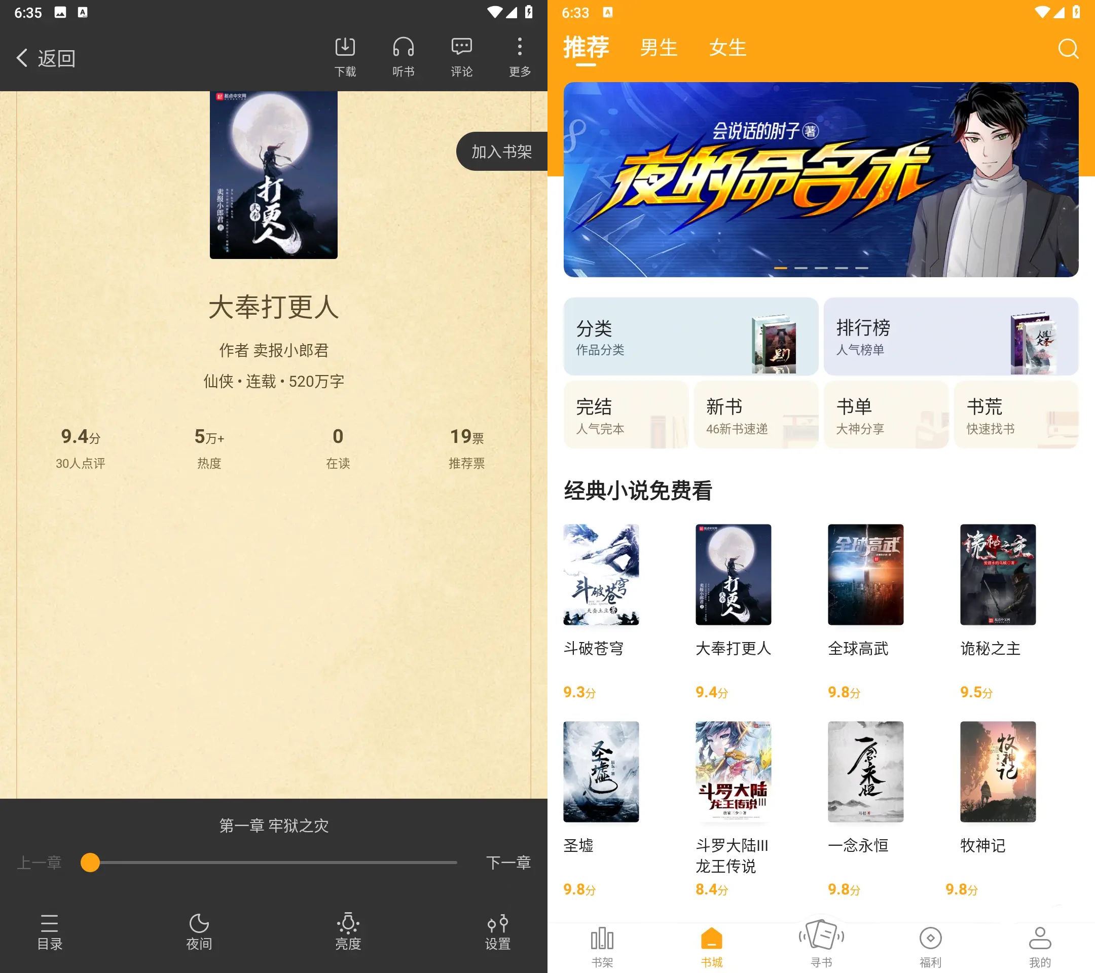 笔趣阁橙色版Ver v5.2.10去更新广告版