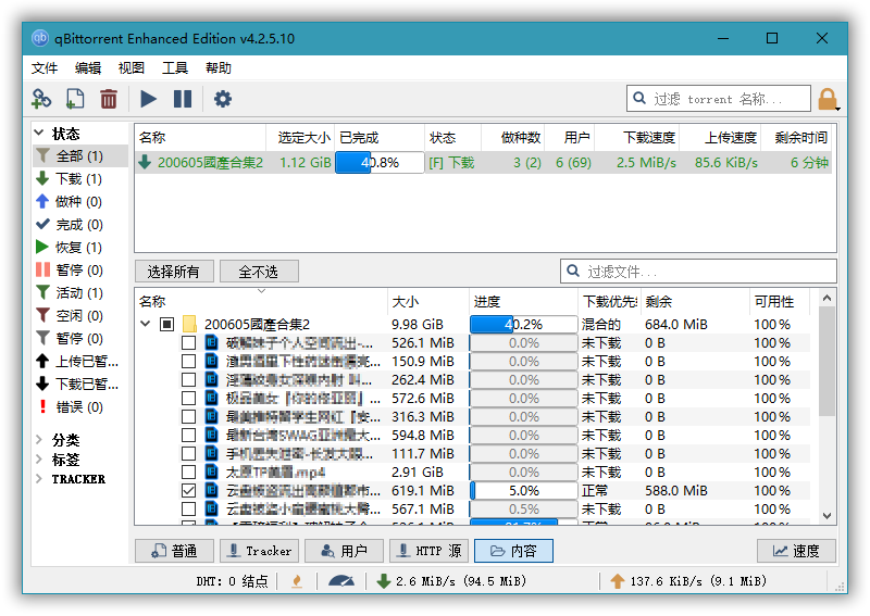 点击查看原图 BT下载利器qBittorrent 4.6.4.1便携增强版