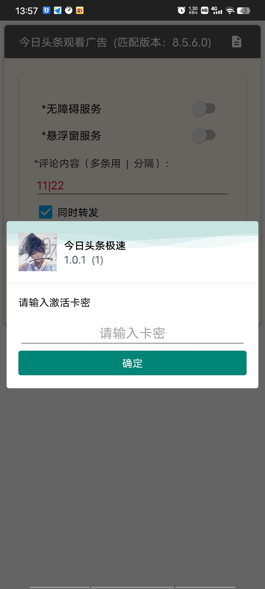 利用MT简单去除云注入弹窗教程