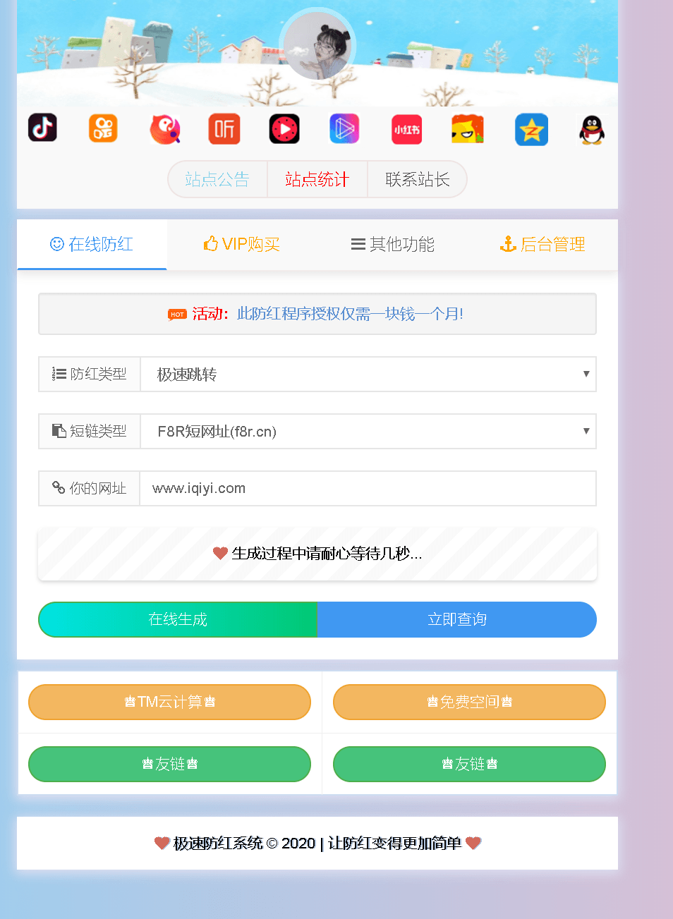 域名短连接防红全解密源码带接口