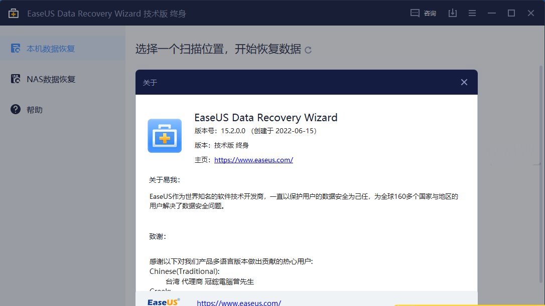 点击查看原图 EaseUS 易我数据恢复v17.0终身技术版