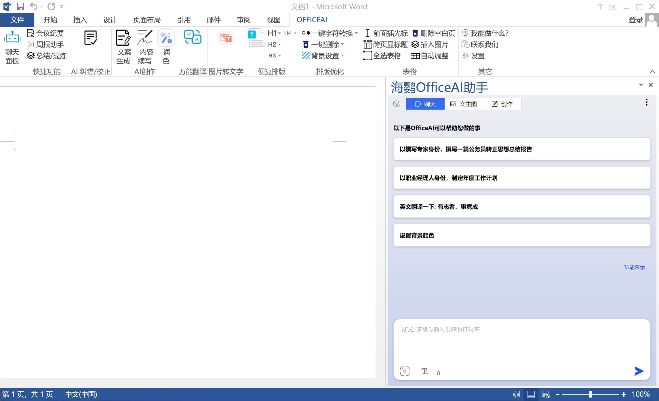 点击查看原图 Office AI 助手免费版v0.2.01功能均无限制