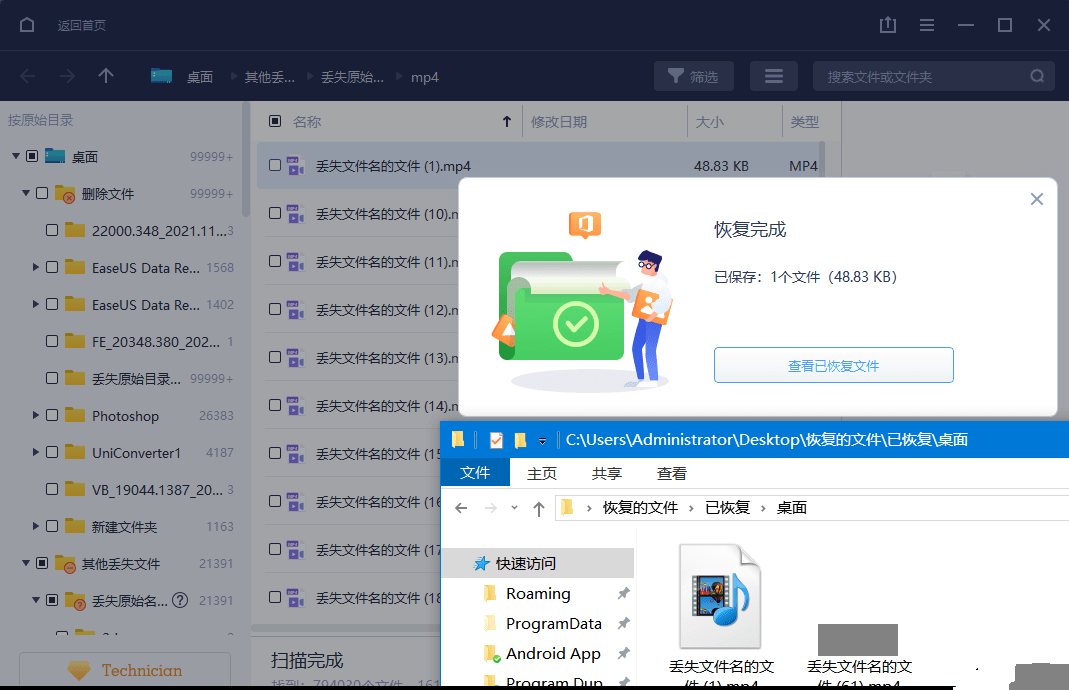 点击查看原图 EaseUS 易我数据恢复v17.0终身技术版