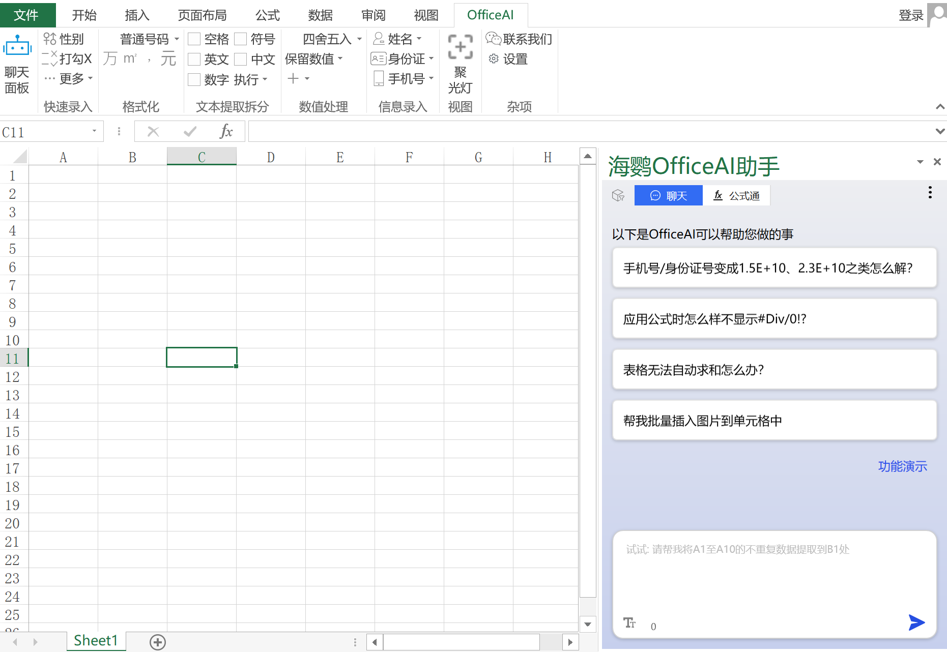 点击查看原图 Office AI 助手免费版v0.2.01功能均无限制