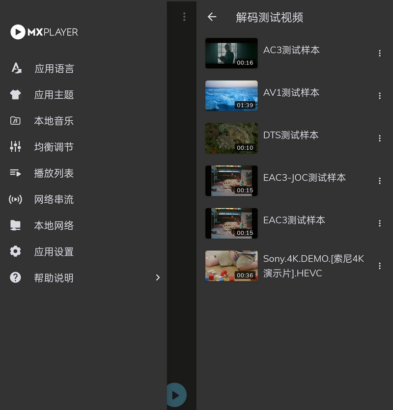 MX Player最新版播放器v1.74.5去广告版