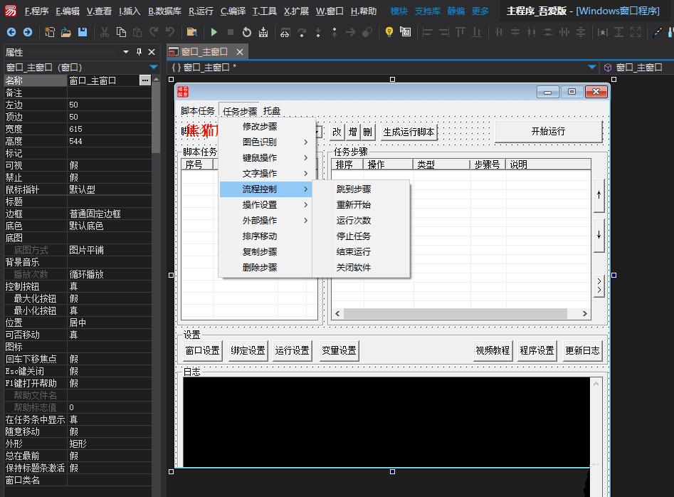 点击查看原图 PC熊猫脚本助手多功能 吾爱专版 V1.9