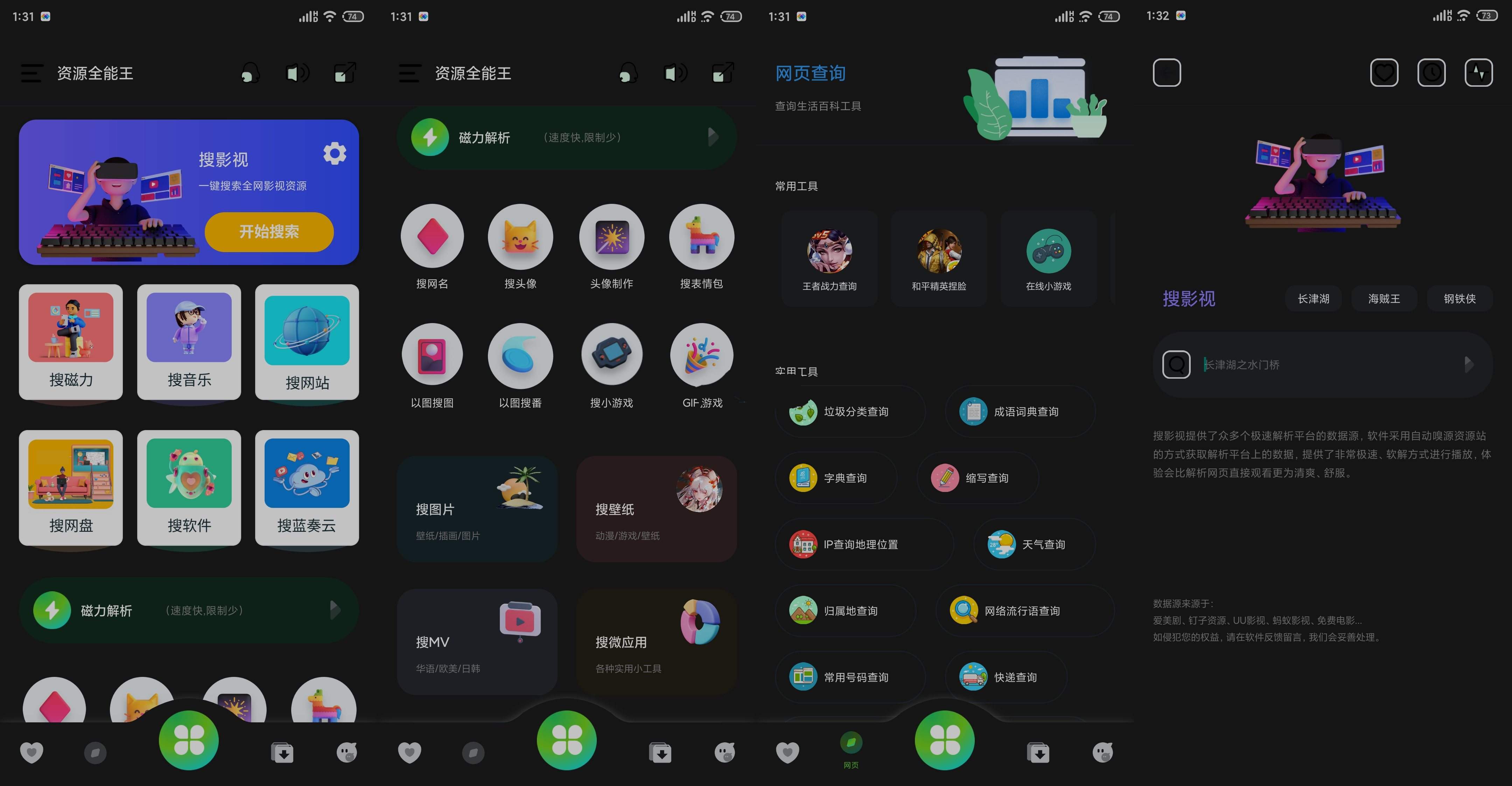 资源全能王v1.3.8搜影视音乐磁力网盘工具