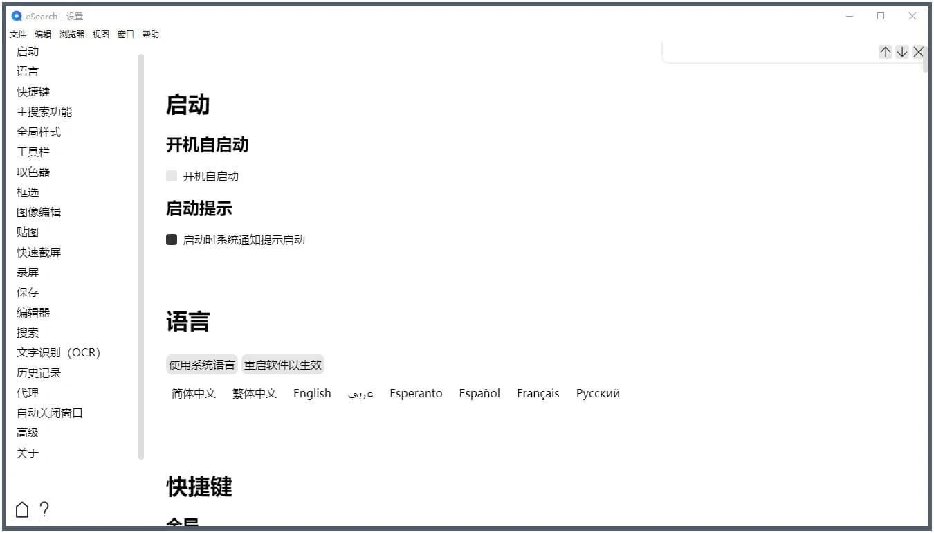 eSearch识屏 搜索 v1.12.0-beta13官方版