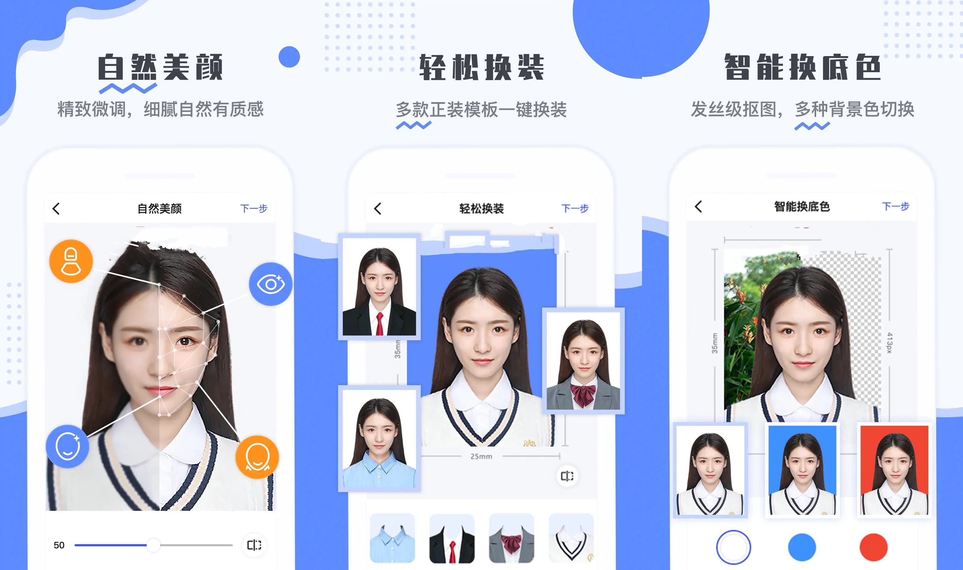 最美电子证件照v2.2.9.01解锁会员高级版