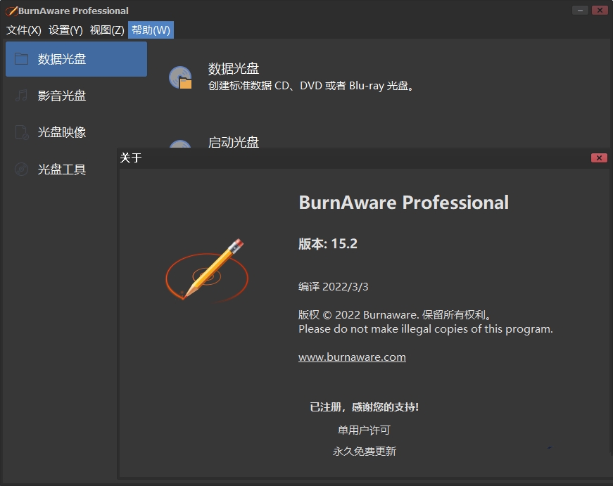 光盘刻录工具BurnAware v17.3.0破解版