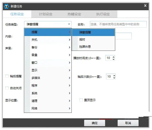 点击查看原图 zTasker v1.74定时/热键自动化任务工具
