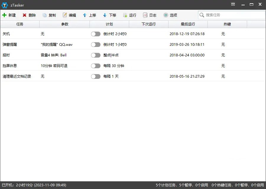zTasker v1.74定时/热键自动化任务工具