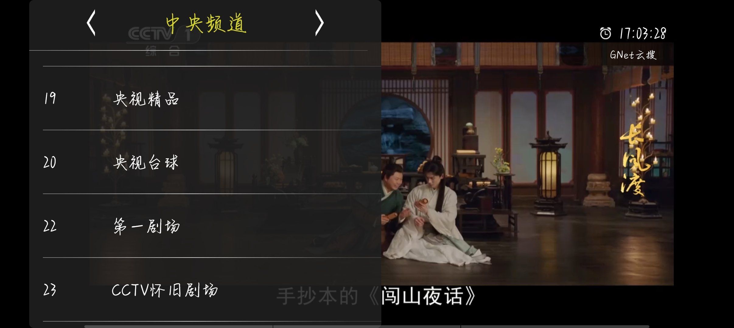 我的电视TV版v2.1.9超流畅高清电视直播