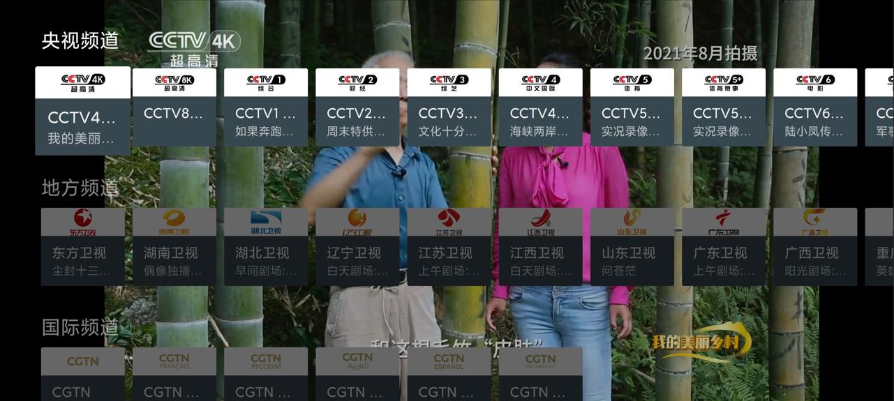 我的电视TV版v2.1.9超流畅高清电视直播