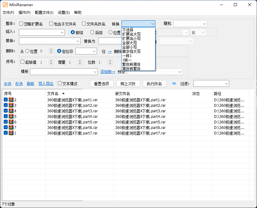 批量文件重命名工具MiniRenamerv2.1.8