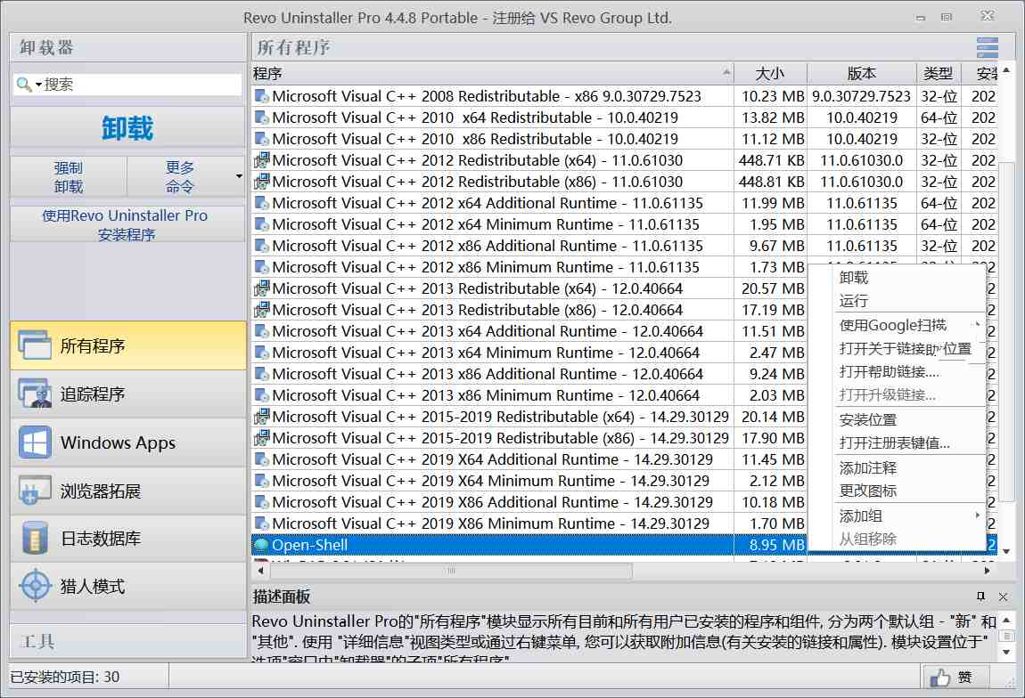 Revo Uninstaller软件卸载v5.2.6.0绿色版