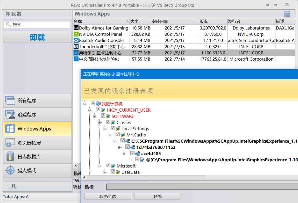 Revo Uninstaller软件卸载v5.2.6.0绿色版