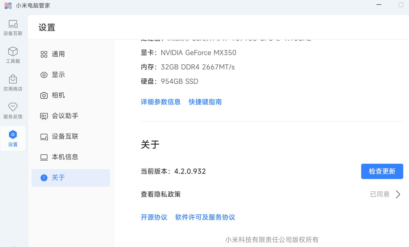 PC小米电脑管家v4.2.0.932驱动下载