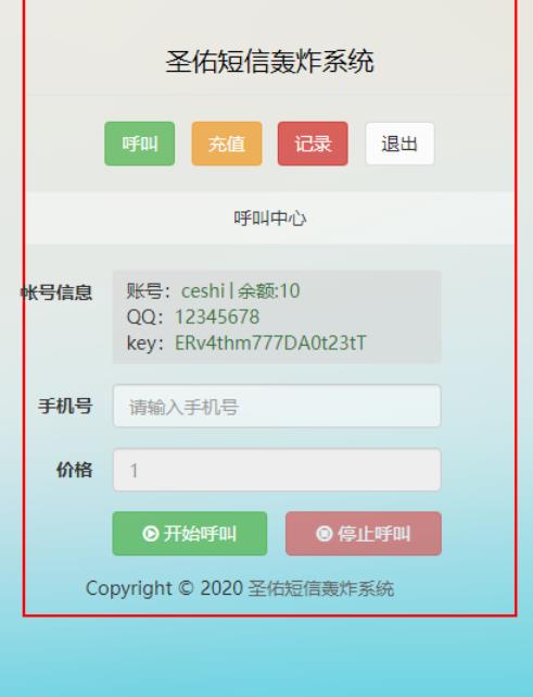 短信哄炸鸡PHP程序商业美化版