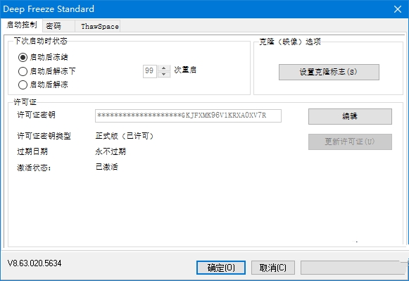 影子系统同款Deep v9.0.2冰点还原破解版