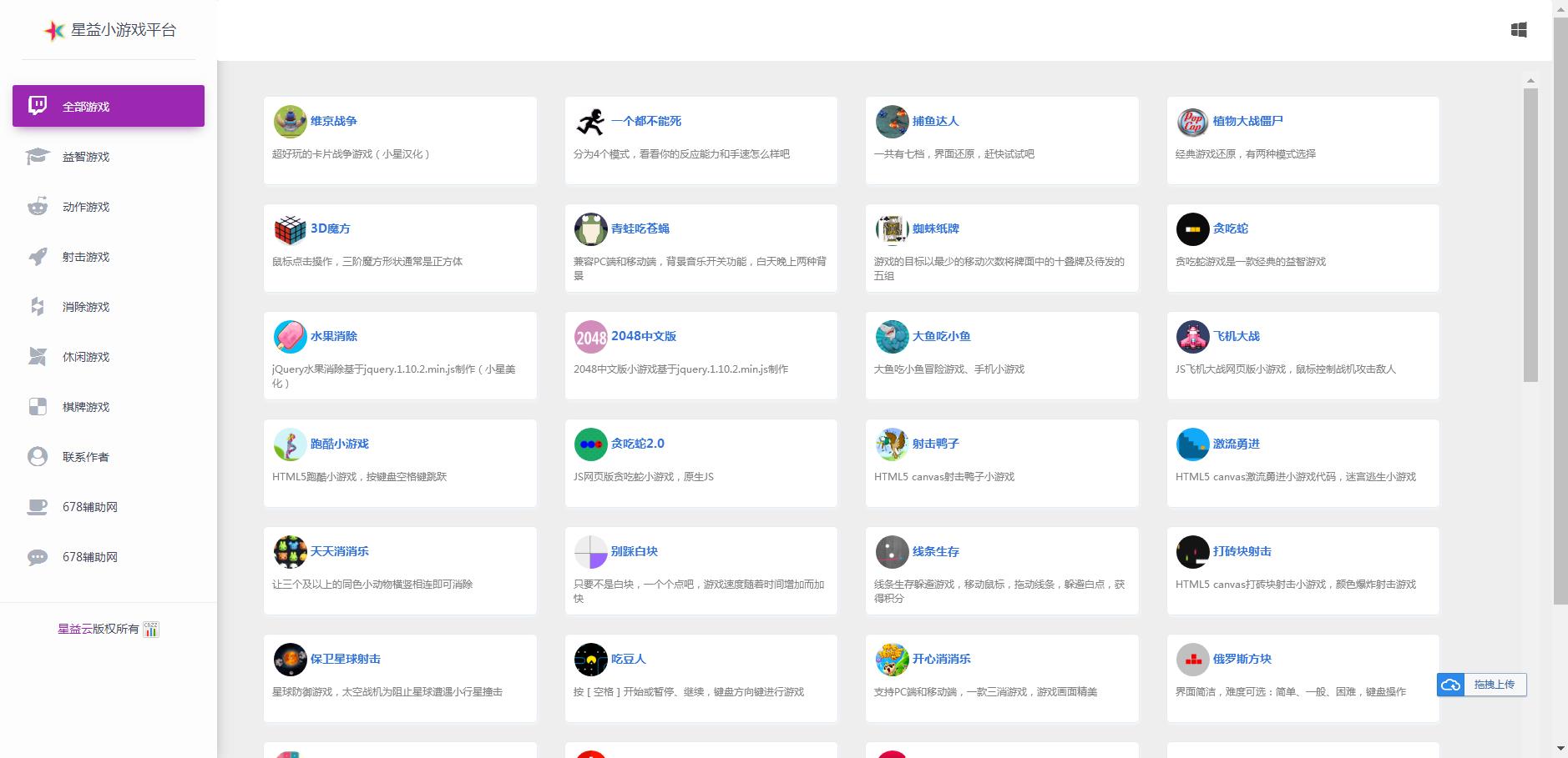 星益在线80个+小游戏网站源码