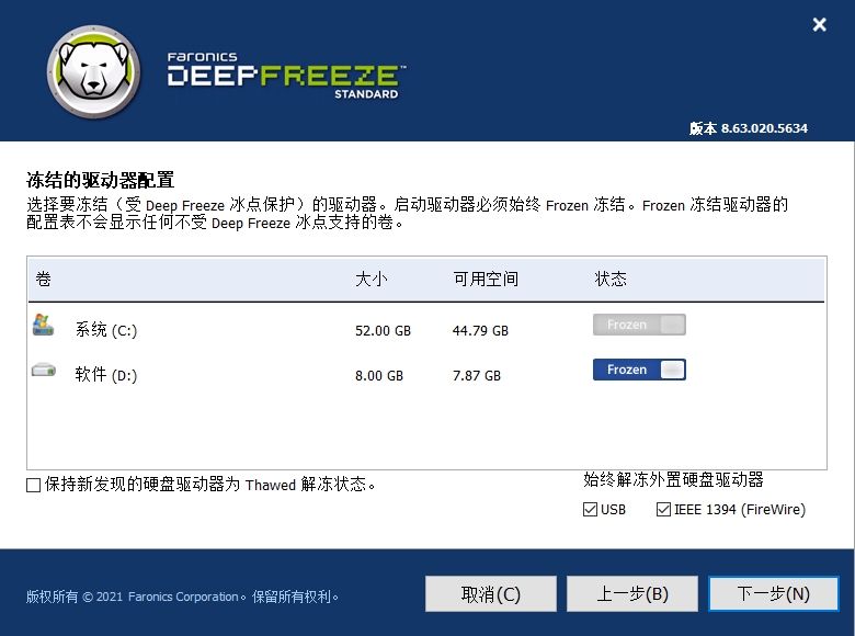 影子系统同款Deep v9.0.2冰点还原破解版