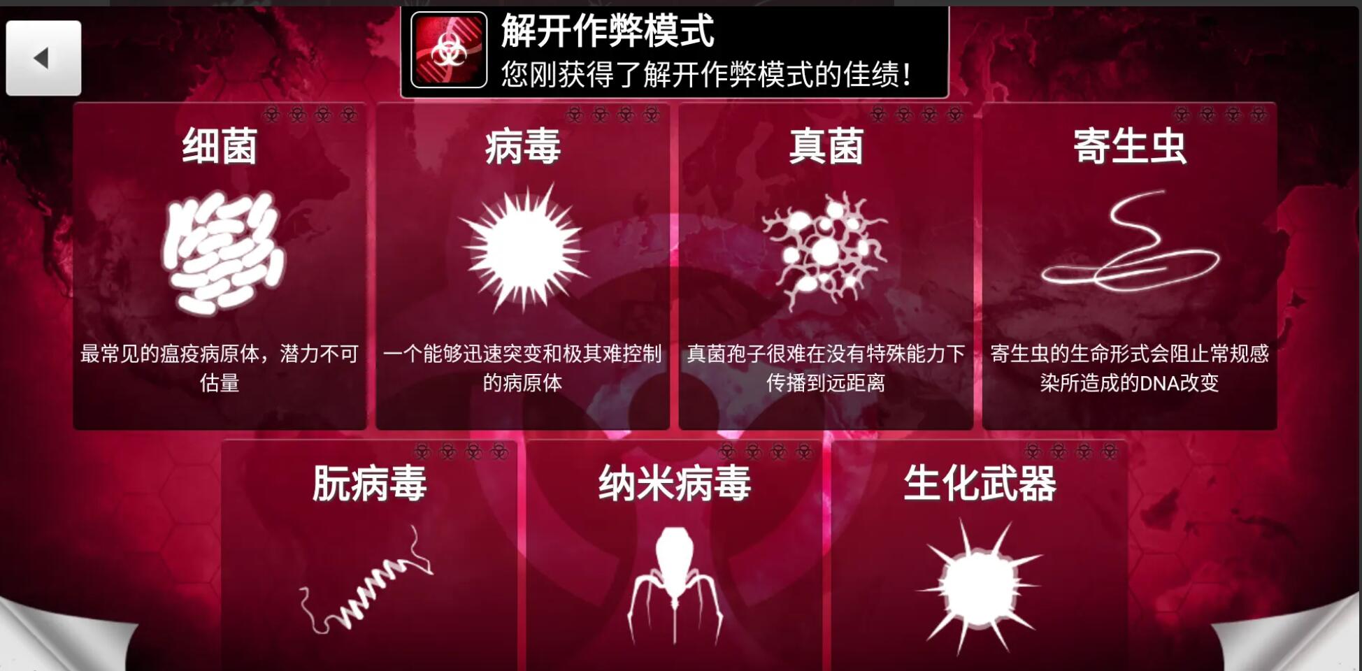 瘟疫公司Plague Incv1.19.19安卓经典老游戏