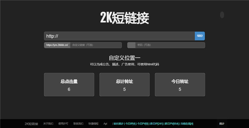 PHP短网址链接生成源码有后台