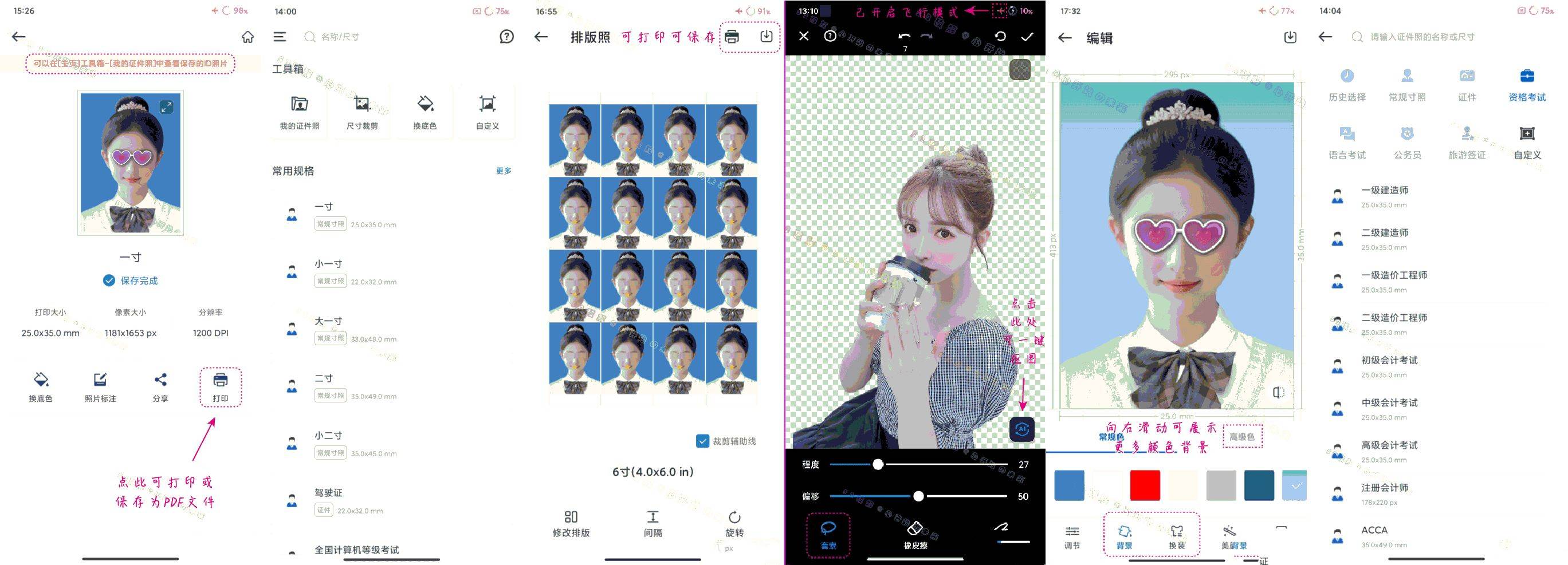 万能AI证件照v1.3.2高清证件照制作可离线