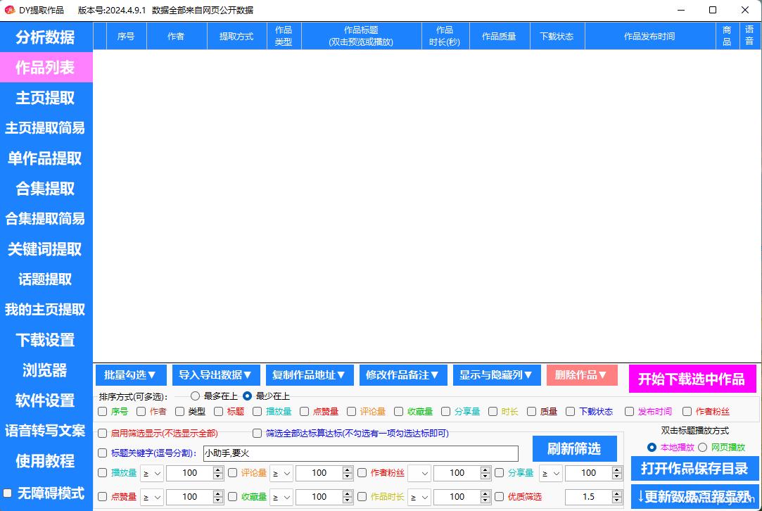 江湖工具箱v24.03抖音多功能数据分析提取等