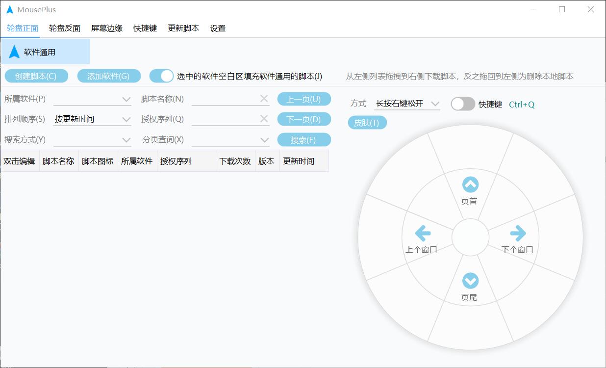 点击查看原图 P鼠标CMousePlus右键增强工具v5.2.8