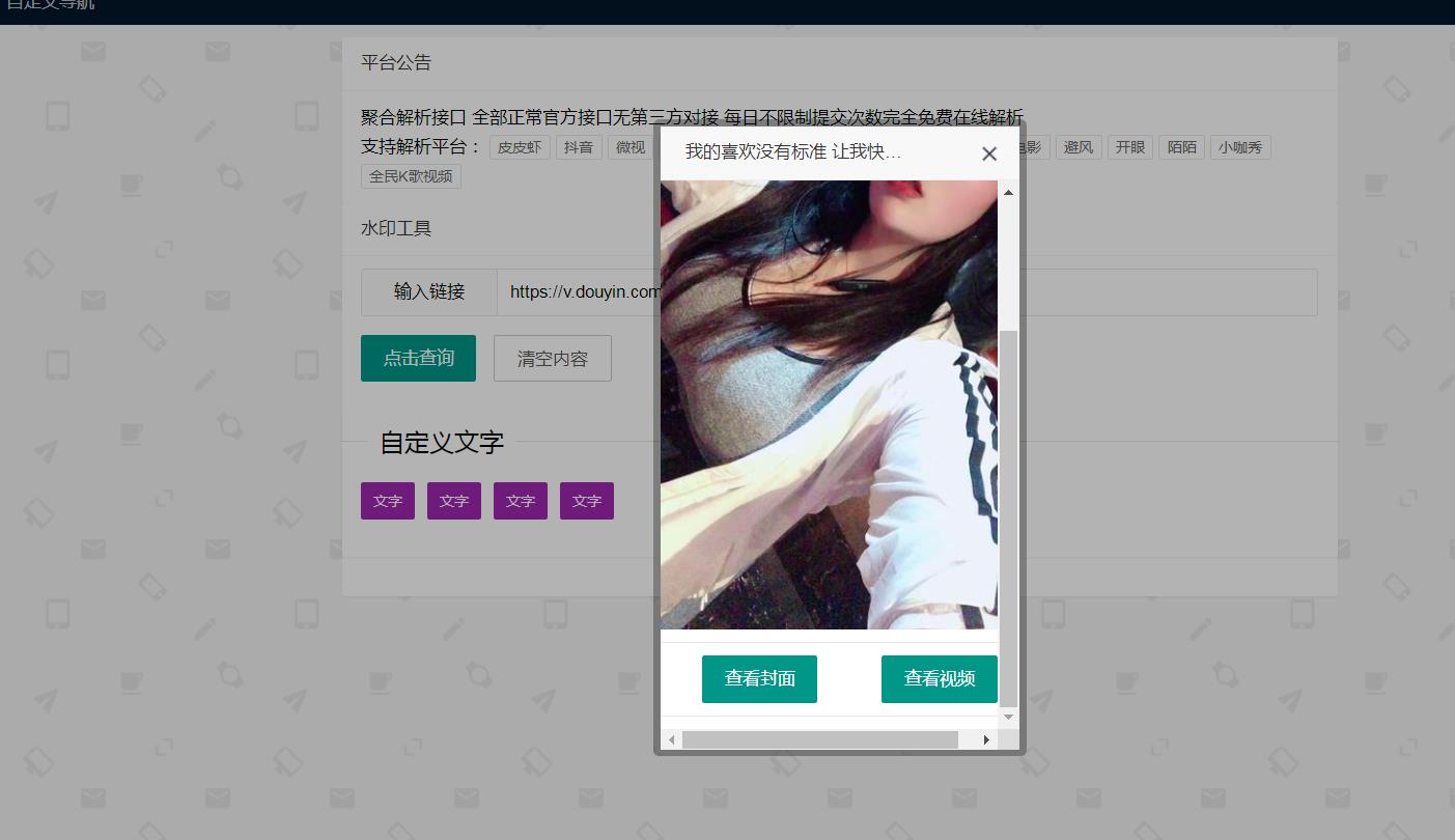 点击查看原图 全网短视频无水印解析源码+成品