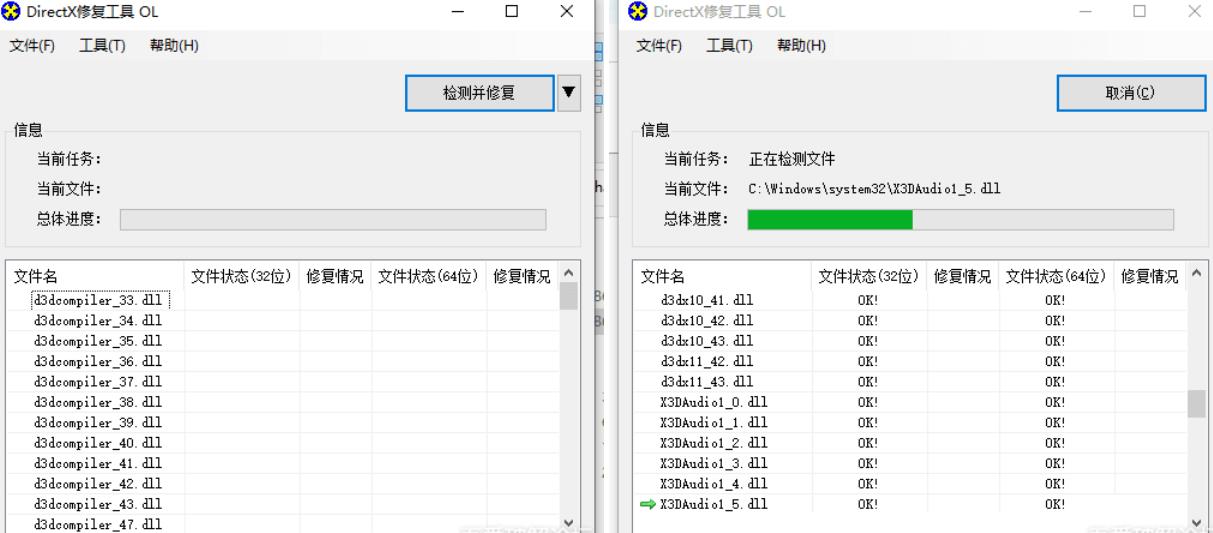 修复DLL工具增强DirectX Repair V4.3绿色