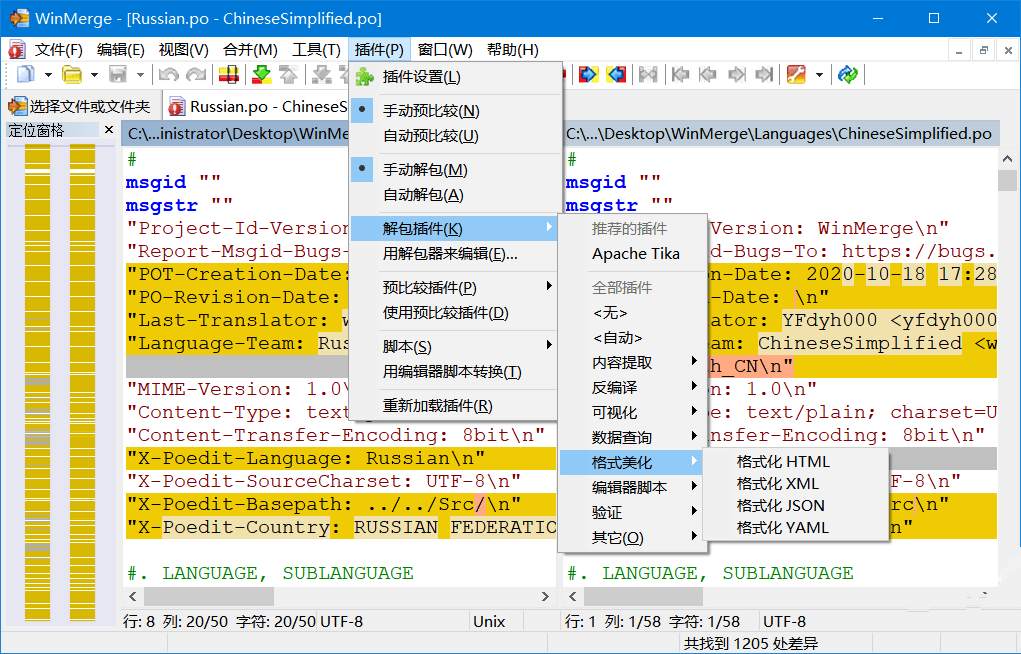 文件比较工具WinMerge中文绿色版v2.16.40