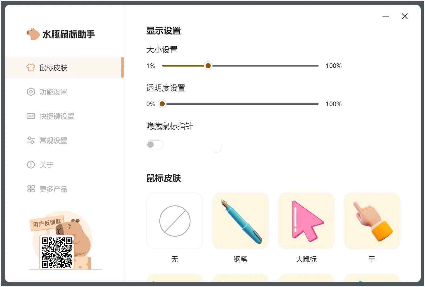 水豚鼠标助手v1.0.5强大屏幕演示工具