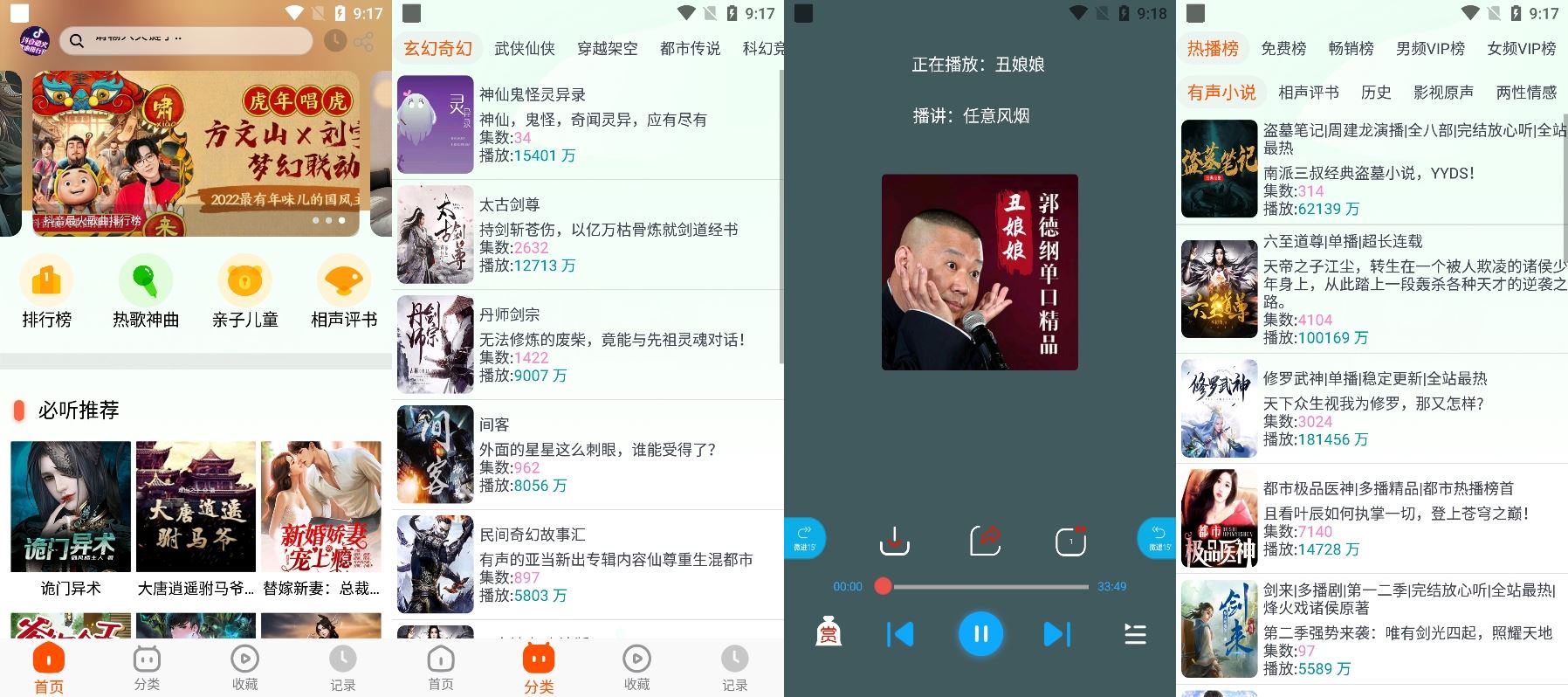 安卓蓝莓听书v1.80 免费听书听小说资源
