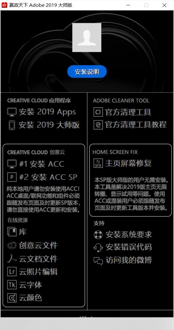 Adobe CC 2019 嬴政天下大师版 v10.3